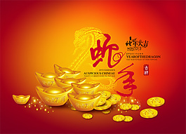 2013年蛇年開業大吉