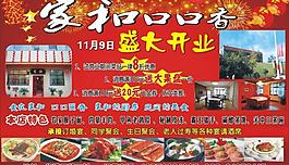 家和口口香圖片