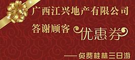 優(yōu)惠券圖片