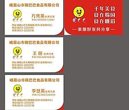 眼巴巴名片图片