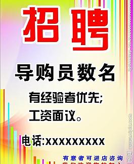 招聘海報圖片