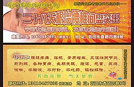 理療保健康復中心宣傳卡圖片