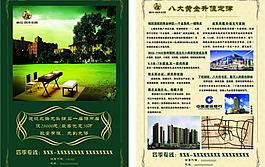 房地產(chǎn)宣傳單圖片