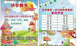 幼兒教育傳單圖片
