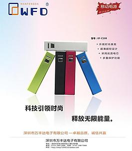 移动电源海报图图片