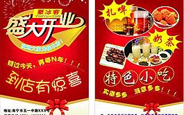 盛大開業宣傳單圖片