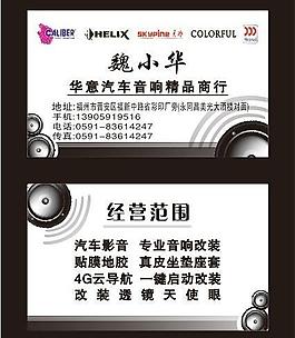 汽車音響名片圖片