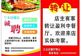 招聘（轉讓）圖片