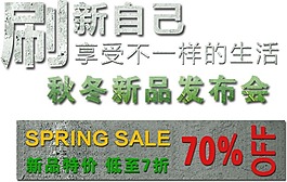 淘寶文字素材秋冬新品發(fā)布會(huì)