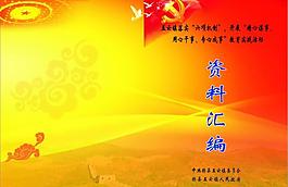 資料匯編封面圖片