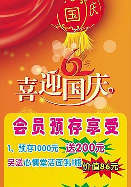 國(guó)慶海報(bào)圖片
