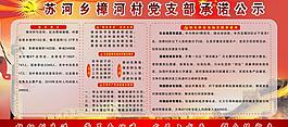 黨支部承諾公示展板圖片