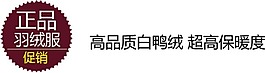 淘寶海報文字素材正品羽絨服