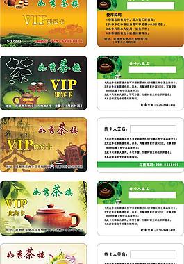 茶楼vip会员卡图片