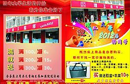 超市宣傳單圖片