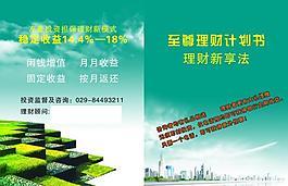 友豪 投資 至尊理財計劃書圖片