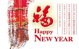 淘寶海報(bào)文字素材福新年