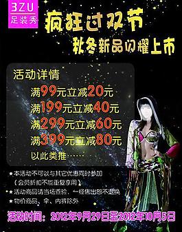 足裝秀節日海報圖片