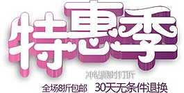淘寶文字素材特惠季