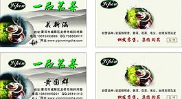 茶葉 名片圖片