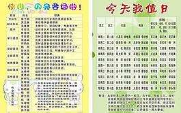 學校值日展板圖片