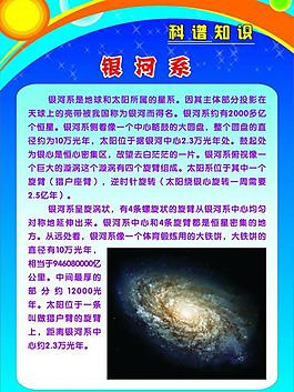 银河系图片