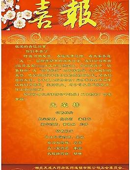 喜報(bào)圖片