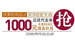 淘寶文字素材冬季時尚達人