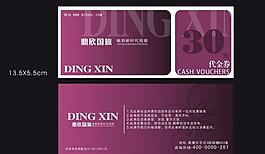 旅游公司代金券图片