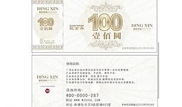 旅游公司代金券图片