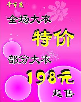 特價海報圖片