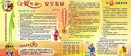关爱生命 安全生产图片