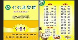 订餐卡图片