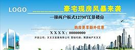 房地產(chǎn)宣傳海報圖片