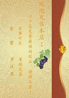 免費(fèi)飲品海報(bào)圖片
