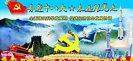 十八大圖片