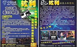 影視宣傳設(shè)計(jì)圖片