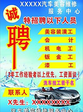 洗車 招聘 太陽 汽車美容 汽車維修圖片