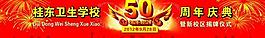 50周年慶典圖片
