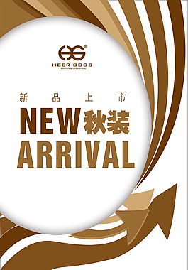 秋裝新品上市海報(bào)PSD分層素材