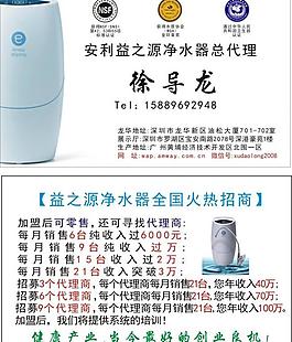 安利凈水器名片圖片