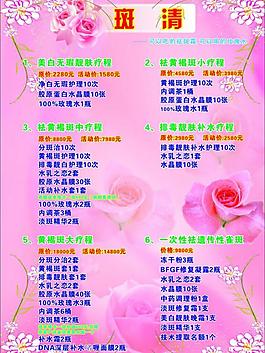 斑清價格單圖片