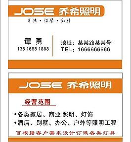 喬希照明（logo為位圖）圖片