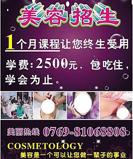 美容招生圖片