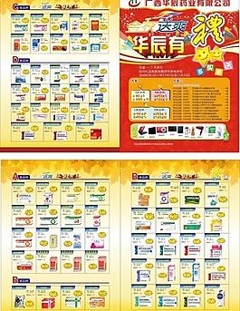 药业 产品 宣传单图片