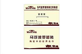 马可波罗名片图片
