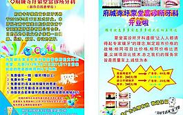 牙科宣傳單圖片