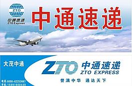 中通速遞招牌圖片
