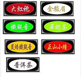 茶坊掛牌圖片