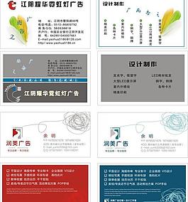 廣告公司名片設(shè)計模板 矢量 cdr圖片